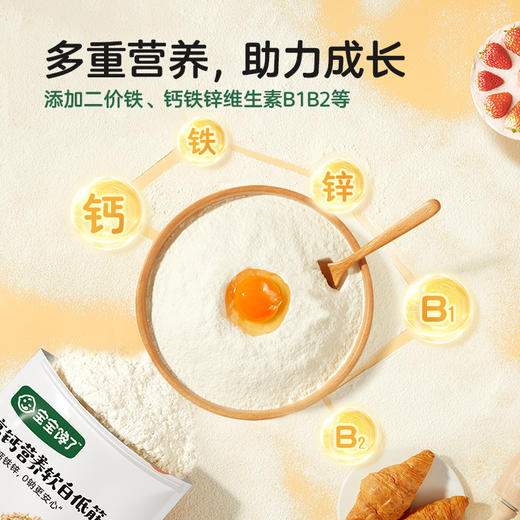 【宝宝馋了】高钙营养软白低筋面粉 强化钙铁锌 送8月+婴幼儿食谱 商品图2