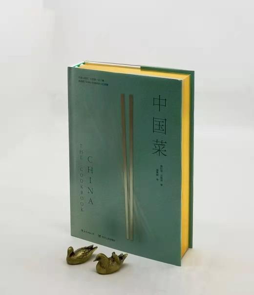 《中国菜》，精装，16开，刷金边本，陈纪临、方晓岚著，四川人民出版社2021年版，700多页，定价399.99，售价198元。 商品图1