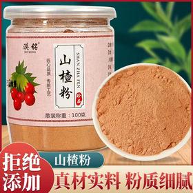 甄选    山楂粉100克   丹参粉100克