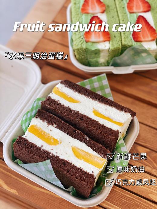 「点心」水果三明治cake 商品图3