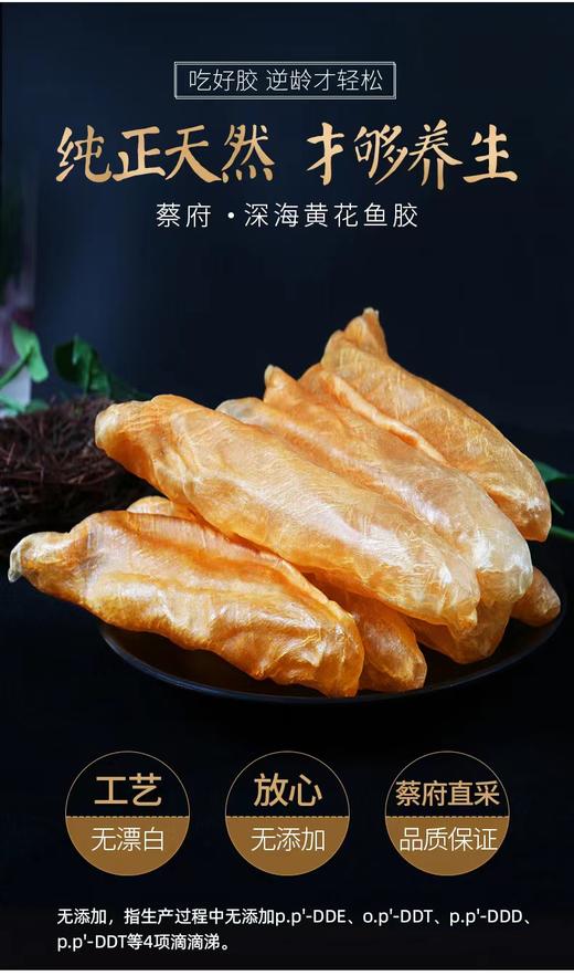 【蔡府甄选 干花胶】 60头大黄花胶100g 商品图1