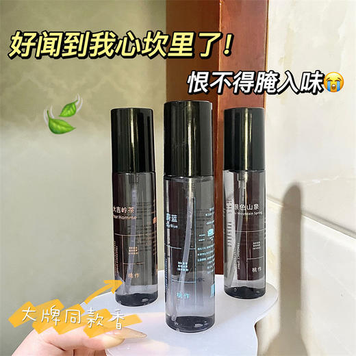 达人推荐【买1送1 多款可选！】香氛喷雾清新持久留香，衣物清新，空气去除异味，大容量香水清新自然带体香 男生约会的小心机！ 商品图2