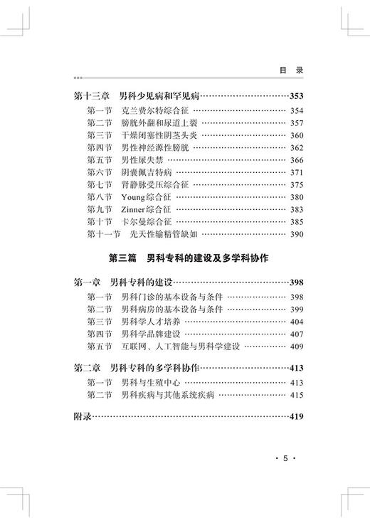 男科疾病诊疗常规 邓春华 商学军 门急诊常见症状问诊策略解剖生理 基层医师男科诊疗工具书 中华医学电子音像出版社9787830054021 商品图3