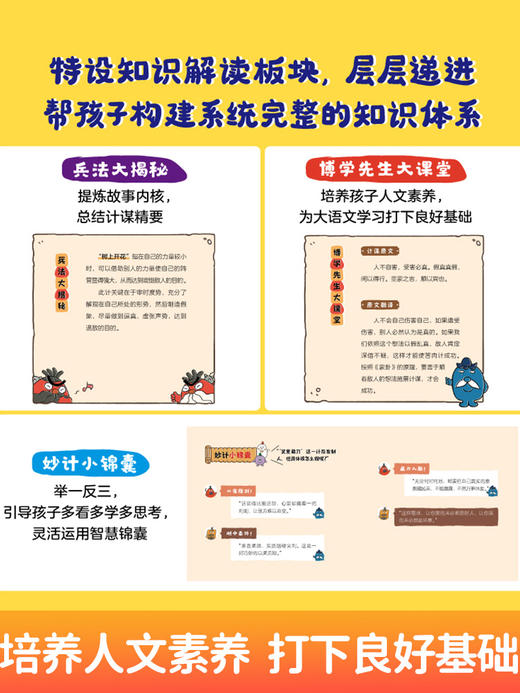 逗逗镇中国智慧启蒙三十六计 绘本漫画 逗逗镇全新成语故事系列 商品图3