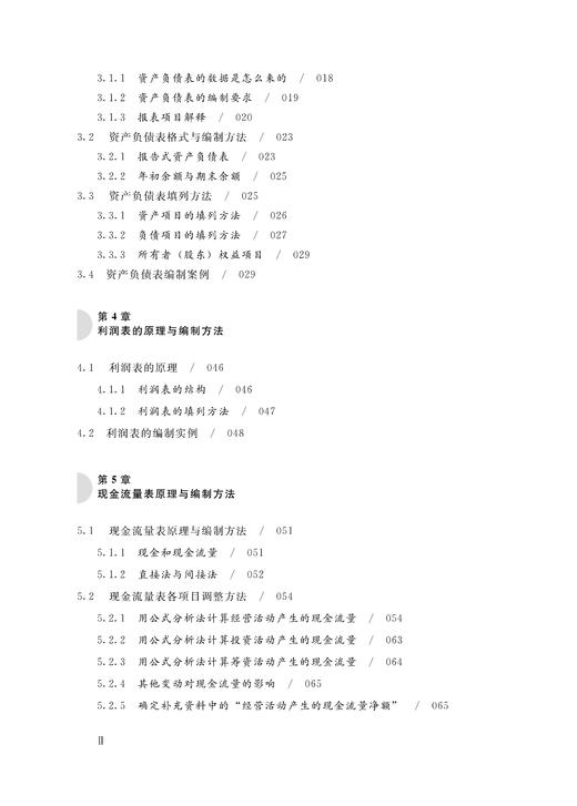 29700-8  零基础学财报编制与分析 商品图3