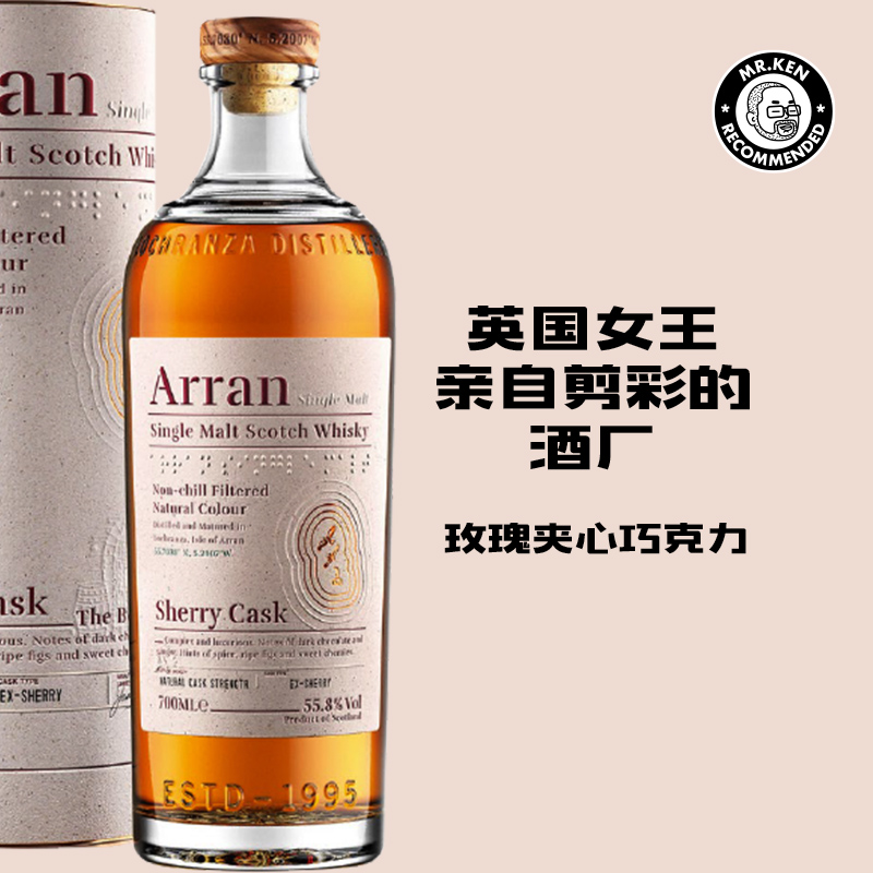 艾伦（Arran）精选博帝佳雪莉桶强单一麦芽苏格兰威士忌