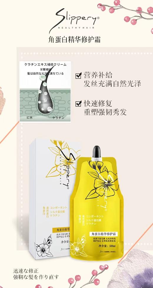 SLIPPERY-角蛋白精华修护霜(500ml) 商品图1