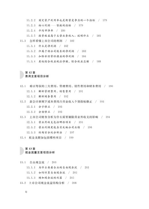29700-8  零基础学财报编制与分析 商品图7