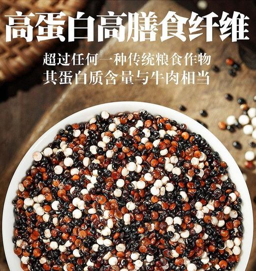 新疆木垒五谷潮三色藜麦 460g/袋营养早餐 新疆特产 美食 商品图0