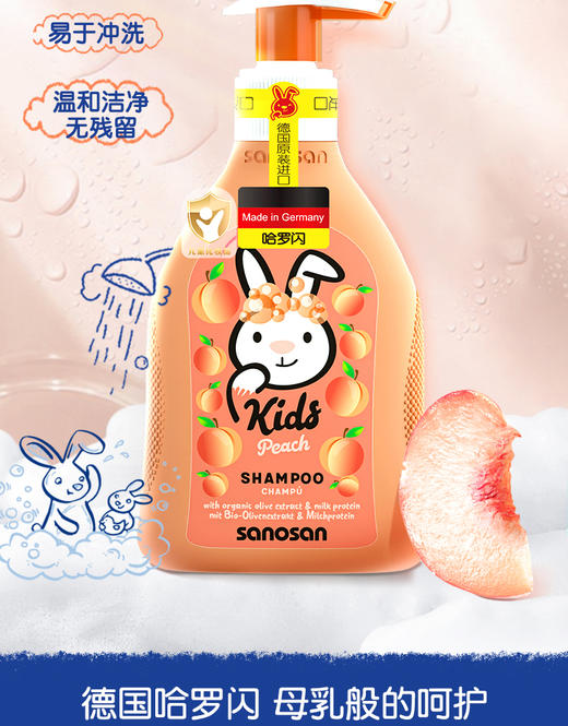 【中欧班列精选】德国哈罗闪儿童沐浴洗发露 原装进口儿童洗发沐浴果香沐浴洗发露 400ml/瓶 商品图3
