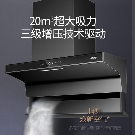 格瑞泰CXW-258-QX500 家用智能厨房 大吸力 大风量无缝集烟 商品图2