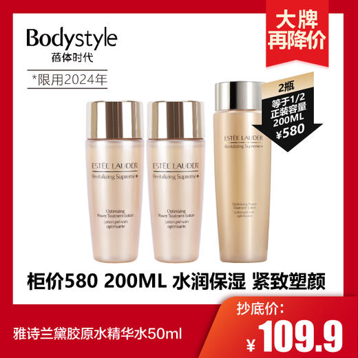 【3.15 大牌再降价】雅诗兰黛胶原水精华水50ml/50ML*2（限用2024年） 商品图1