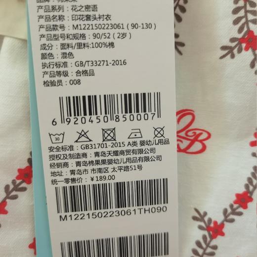 棉果果商场同款春季新品女童印花套头衬衣小碎花田园风百搭小清新裙式上衣M122150223061 商品图7