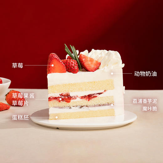 【草莓蛋糕销量NO.1】莓莓圆舞曲蛋糕，红颜草莓&甜润奶油，芋泥巧克力脆脆夹心口感丰富（合肥幸福西饼蛋糕） 商品图2