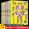 全套5册漫画儿童心理学小学生心理三四年级五六年级课外阅读漫画书心理健康教育书籍情绪管理与性格培养故事书教育心理学书籍 商品缩略图0