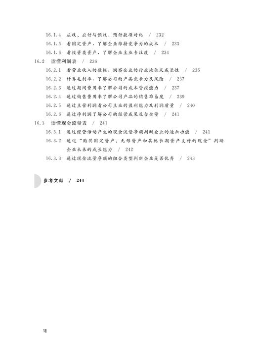 29700-8  零基础学财报编制与分析 商品图9