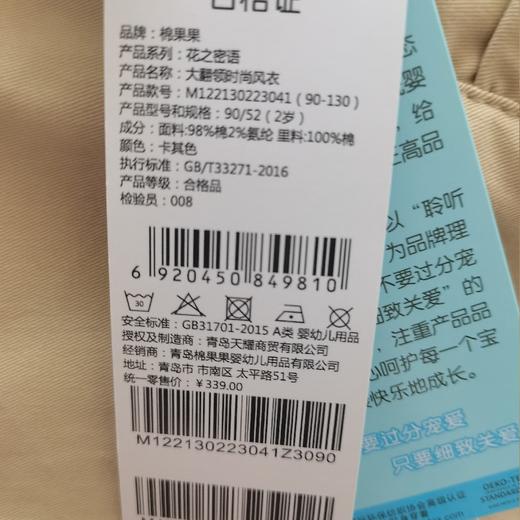 棉果果商场同款春季新品女经典大翻领时尚风衣甜美气质宽松好穿舒适上身效果好内带里子风衣M122130223041 商品图8