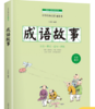 成语故事 商品缩略图0