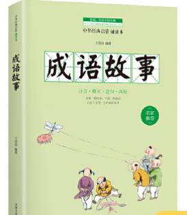成语故事 商品图0