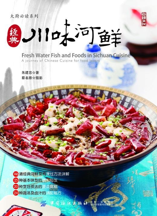 经典川味河鲜 商品图1