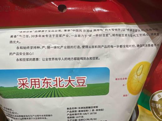 永和无添加蔗糖豆浆粉300g 商品图3