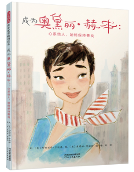 成为奥黛丽赫本.赫本