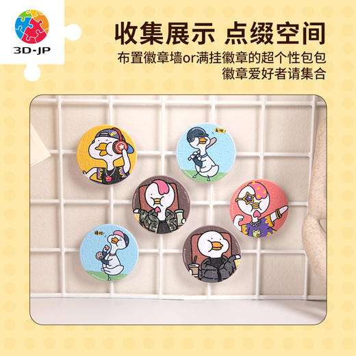 【折扣商品 不退不换】96片徽章拼图塑料拼图BD1007 不鸭-青春万岁 商品图3