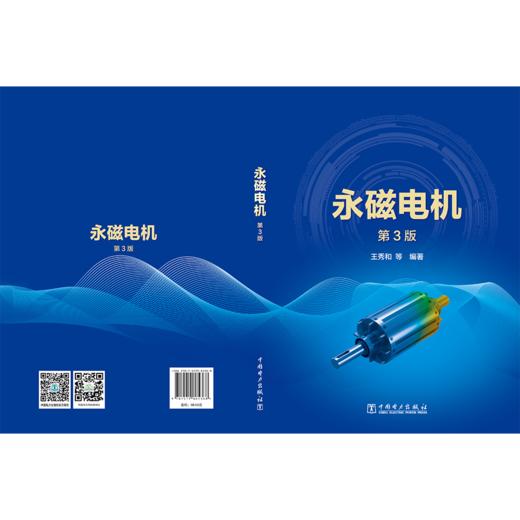 永磁电机(第3版） 商品图2