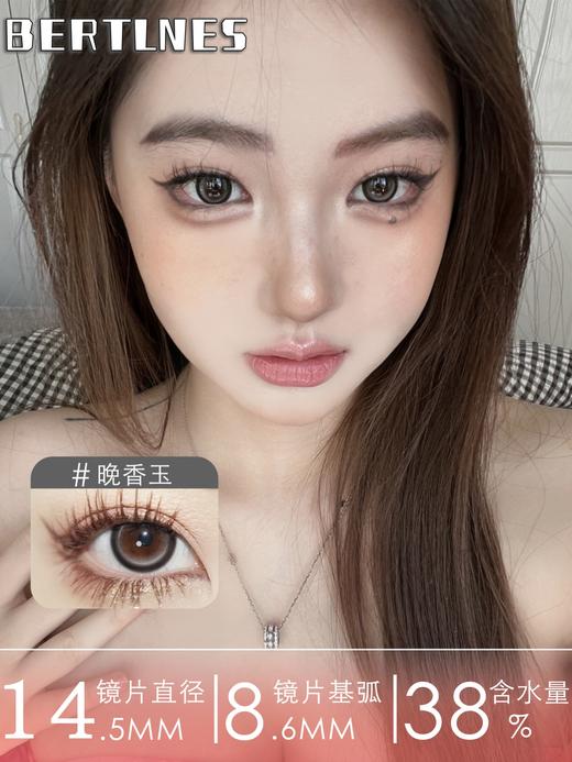 Bertlnes正品半年抛 |晚香玉美瞳 | 直径14.5着色13.92 | 新国货 商品图3