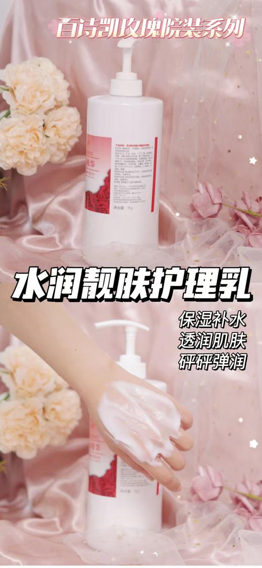 百诗凯院装玫瑰蚕丝【全系列】水洗面奶洁面乳乳液保湿霜按摩膏祛角质 商品图3