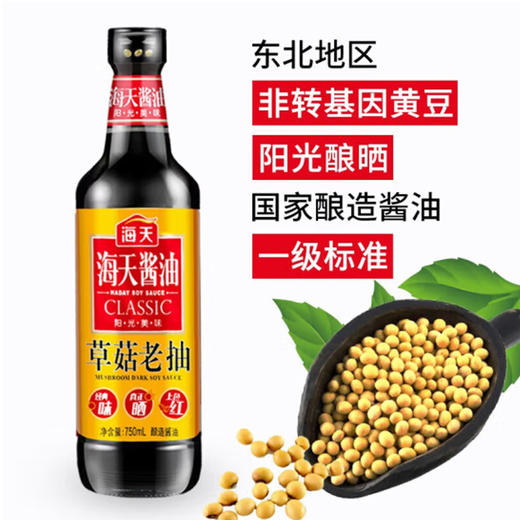 海天 草菇老抽酱油500ml 商品图3