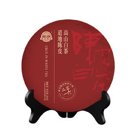 【高山白茶 地道陈皮】英红农夫 陈皮白茶 4年陈化白茶+6年自然陈化陈皮 礼盒装 200g/盒