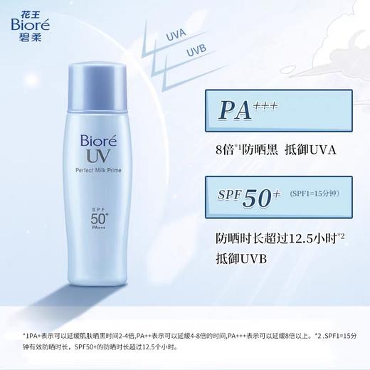 日本碧柔轻透倍护防晒乳 商品图1