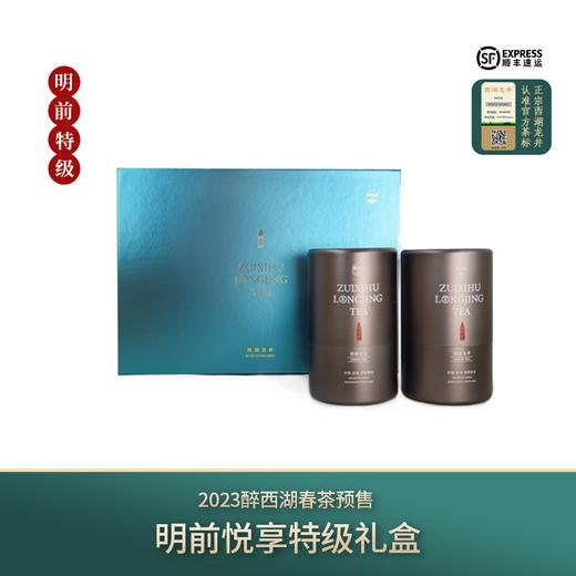 西湖龙井2023明前【核心梅家坞产区】·醉西湖 商品图1