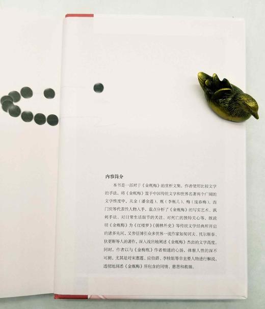 《金瓶梅的艺术》，精装，孙述宇著，民主与建设出版社2021年版，208页，定价68，售价34元。 商品图12