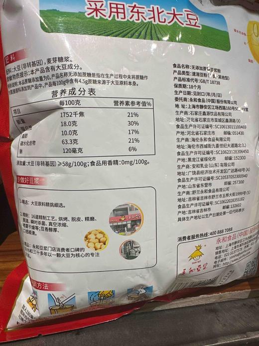 永和无添加蔗糖豆浆粉300g 商品图2