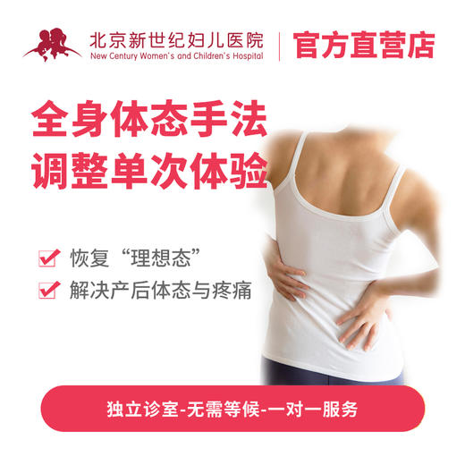 全身体态调整单次体验套餐 商品图0