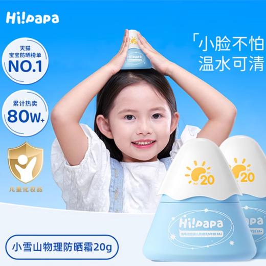 海龟爸爸小雪山防晒霜面部隔离防晒夏季婴儿童物理防晒乳积雪草补水喷雾 商品图3