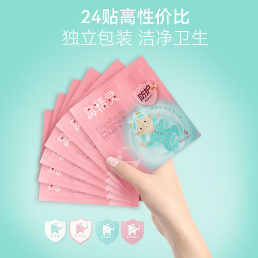 新西兰Beggi鼻精灵（买二送二，到手4盒） 植物精油防叮贴 独立包装 12片/盒  商品图2