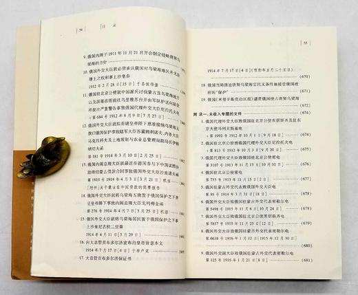 中国边疆研究文库：《俄国外交文书选译：关于蒙古问题》，陈春华编著，黑龙江教育出版社2013年版，704页，定价99，售价38 商品图8