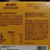 每日黑巧藜麦黑巧克力35g 商品缩略图2