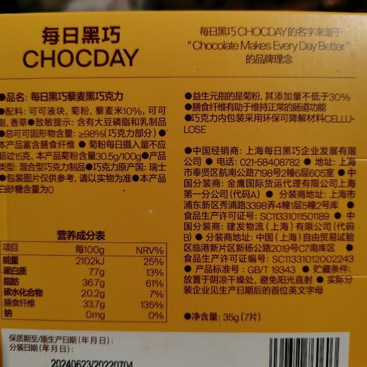 每日黑巧藜麦黑巧克力35g 商品图2