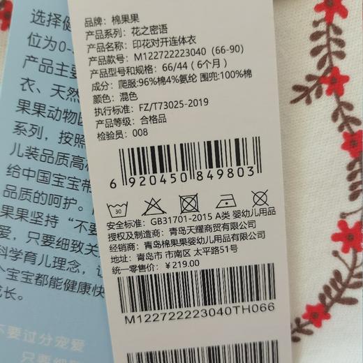 棉果果商场同款春季新品舒适柔软亲肤围领可拆卸女童水印印花对开连体衣M122722223040 商品图7