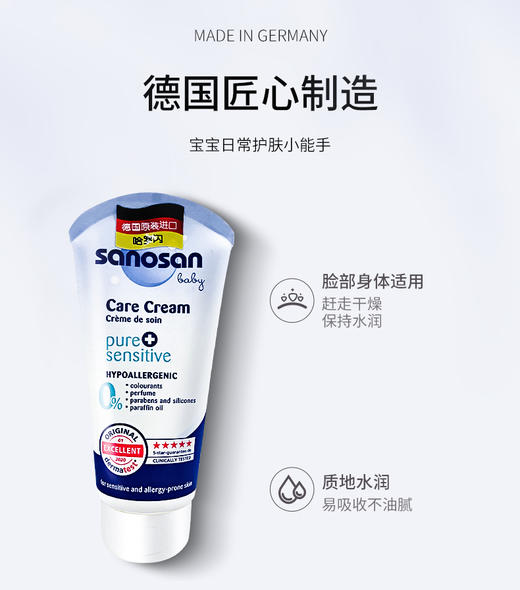 德国哈罗闪婴儿温和护肤霜 秋冬儿童护肤霜 75ml/瓶-ZOBL 商品图0