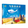 【3-8岁】奇遇之境 儿童想象力培养绘本 精装3册+导读手册 乌克兰著名诗人伊万·马尔科维奇参与文字创作 插画新星罗斯季斯拉夫·波普斯基倾心作画 商品缩略图5