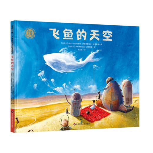 【3-8岁】奇遇之境 儿童想象力培养绘本 精装3册+导读手册 乌克兰著名诗人伊万·马尔科维奇参与文字创作 插画新星罗斯季斯拉夫·波普斯基倾心作画 商品图5