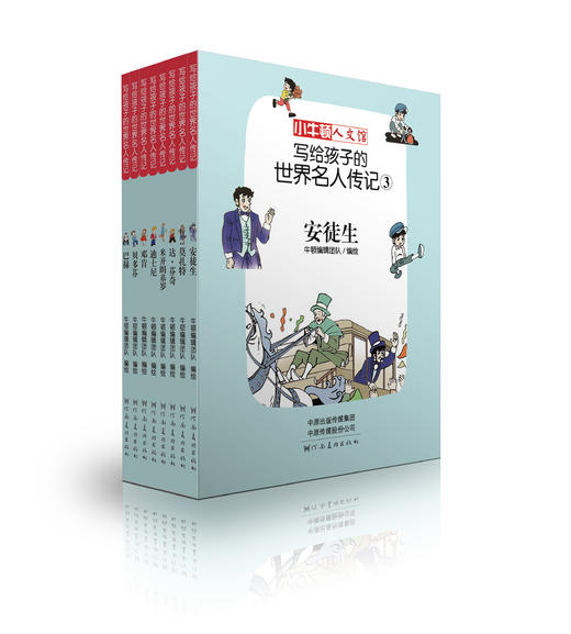 【童立方】写给孩子的世界名人传记（袖珍版）（全24册） 商品图3