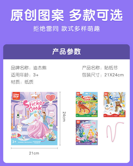 迪杰熊儿童贴纸书0-6岁宝宝粘贴画专注力训练男女孩 商品图2
