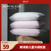 【限时团】DOWNLAND 顺滑款儿童冷感枕套单个装[福利品] 商品缩略图0