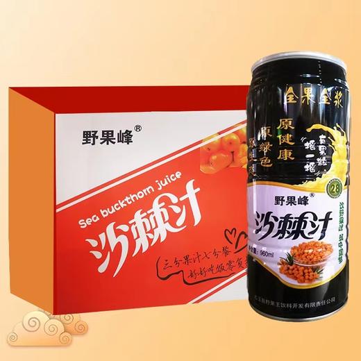 【野果峰】沙棘汁960ml*6罐/箱 鲜果鲜榨营养更全面 商品图4